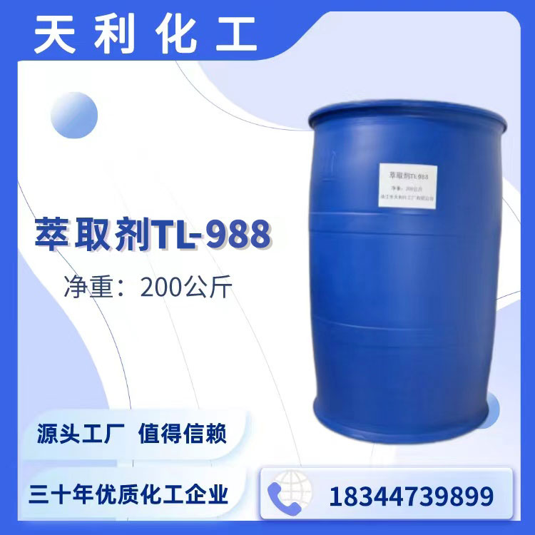 铜萃取剂TL988